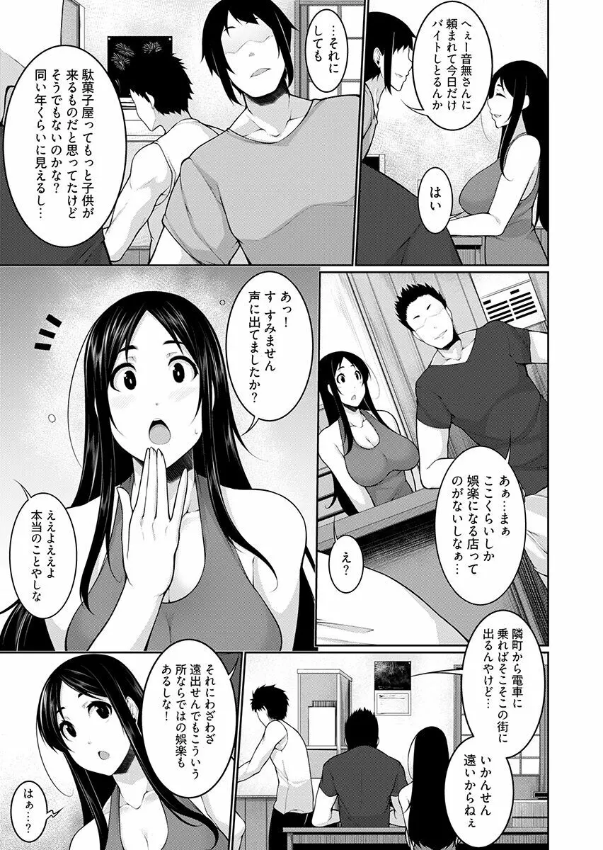 Hへのハードルが低すぎる村 ～女子大生が夏休みに訪れたのは誰とでもヤッちゃう村でした～ 2 Page.7