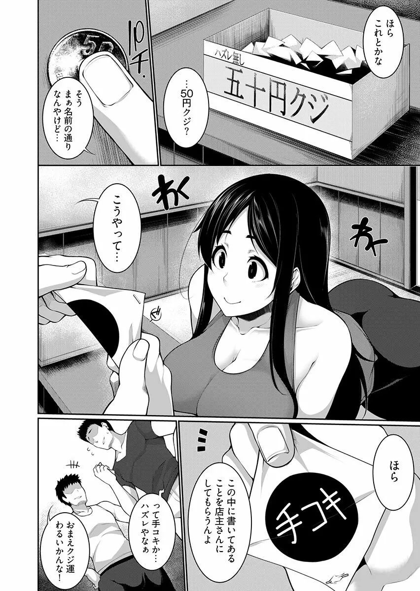 Hへのハードルが低すぎる村 ～女子大生が夏休みに訪れたのは誰とでもヤッちゃう村でした～ 2 Page.8