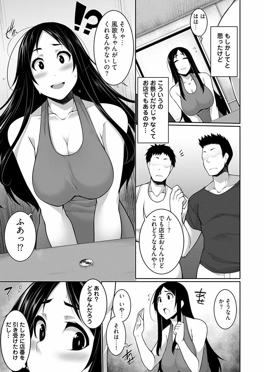 Hへのハードルが低すぎる村 ～女子大生が夏休みに訪れたのは誰とでもヤッちゃう村でした～ 2 Page.9