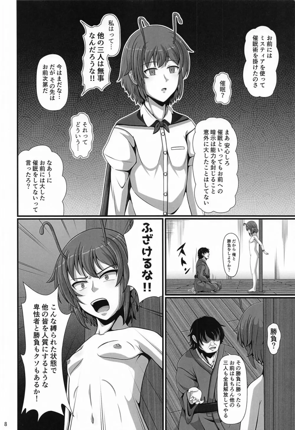 東方催眠絵巻 其の肆 Page.7