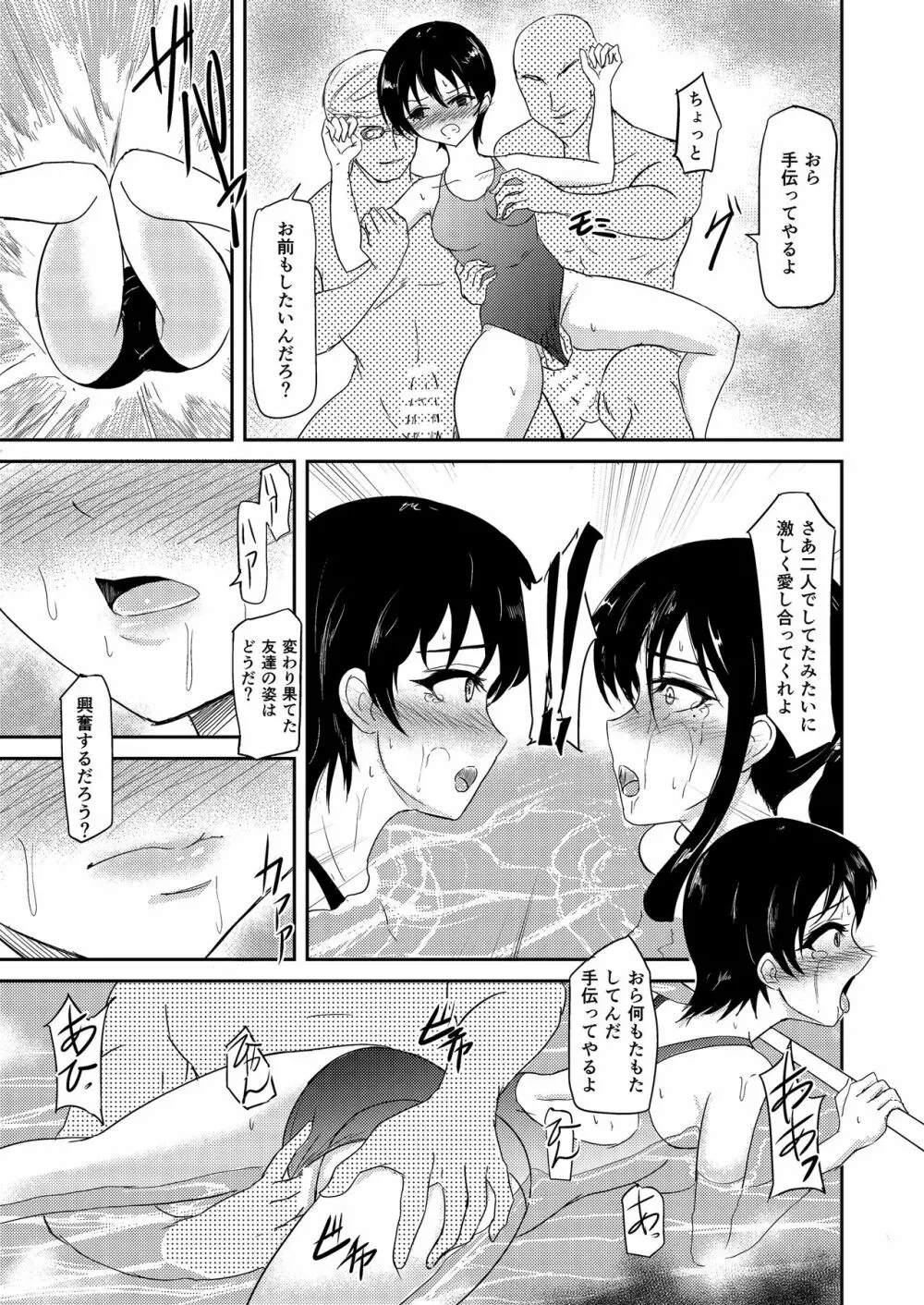 プールサイド Page.35