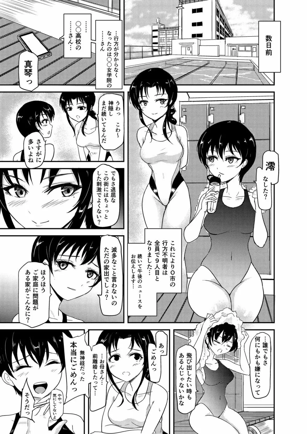 プールサイド Page.7