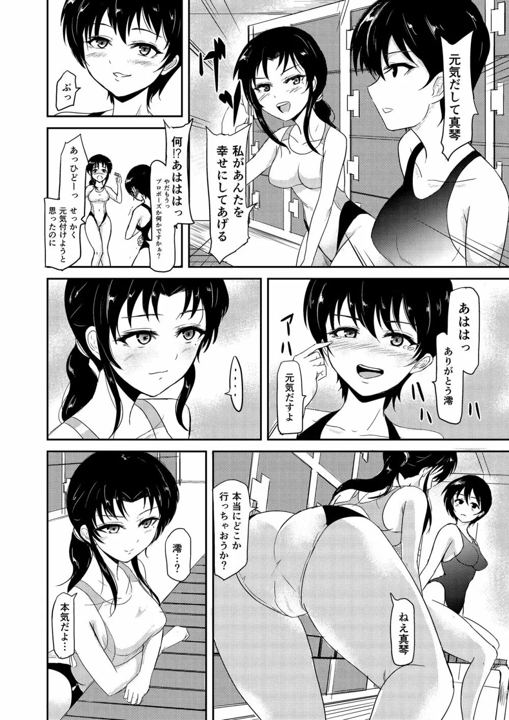 プールサイド Page.8