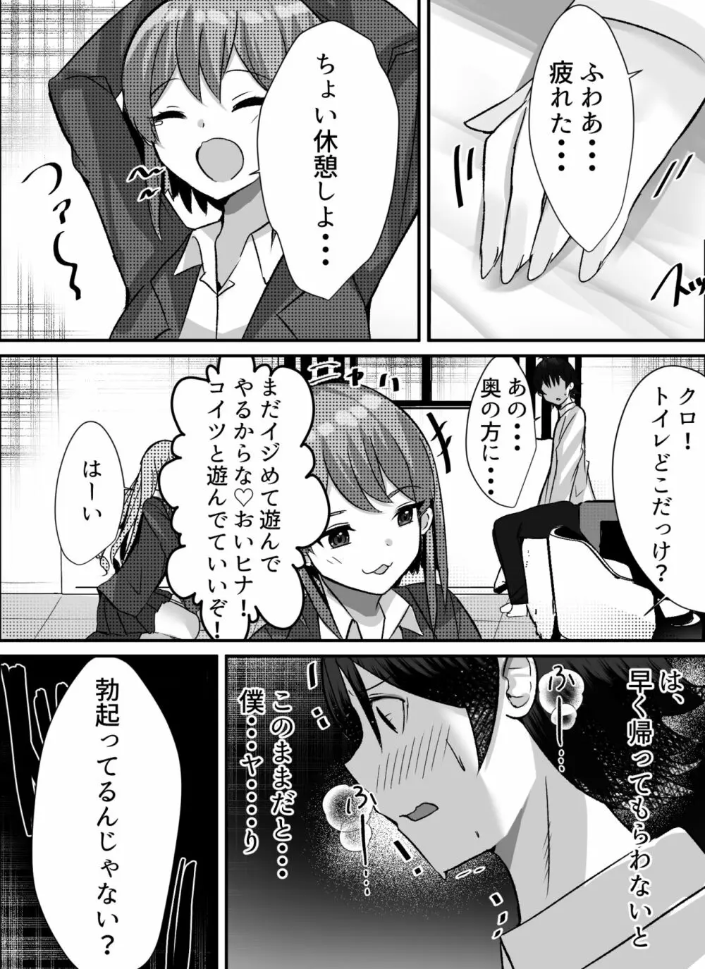 僕がギャルとハーレム性活を送るハメになったみたいだが? Page.10