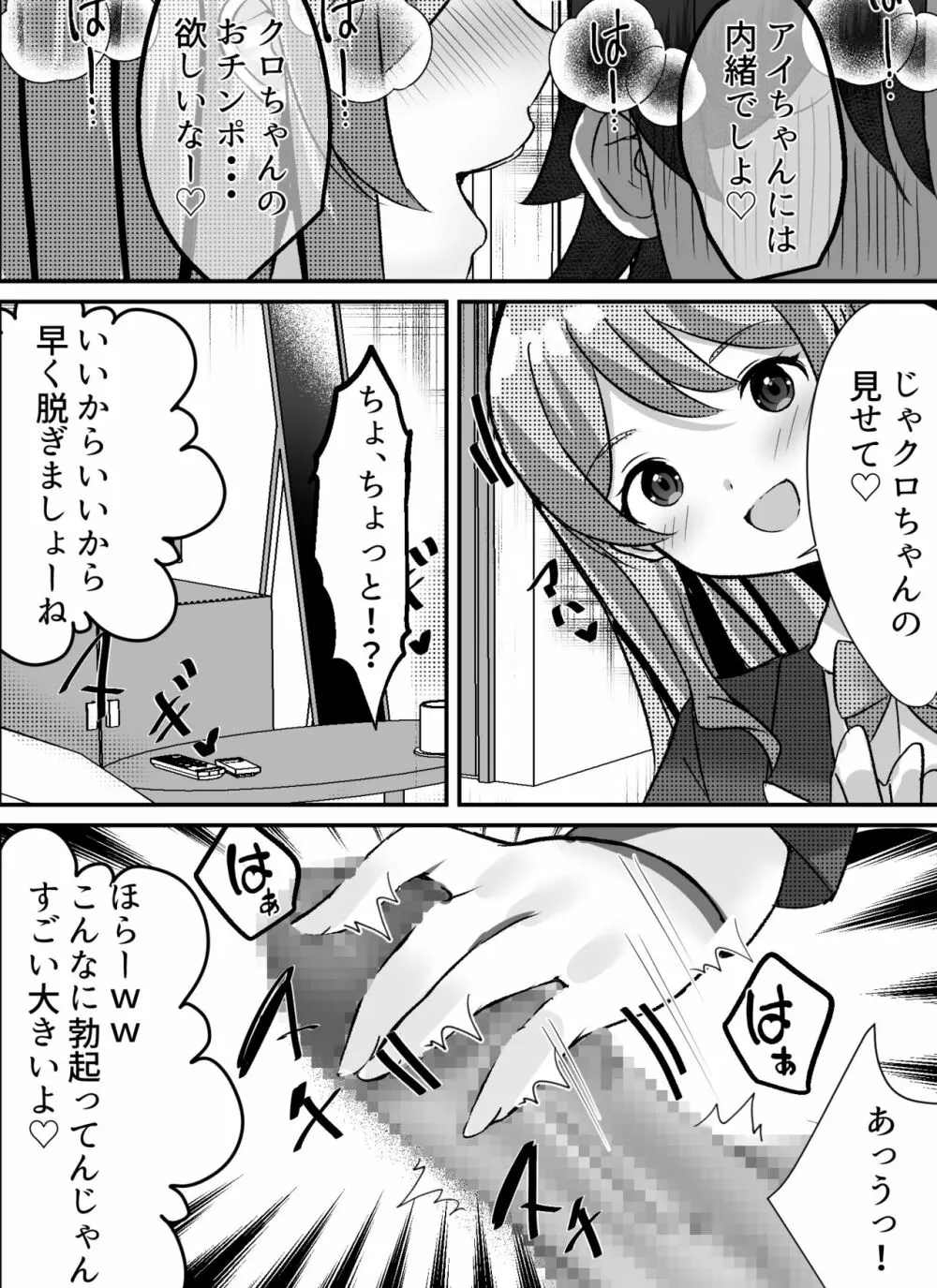 僕がギャルとハーレム性活を送るハメになったみたいだが? Page.12
