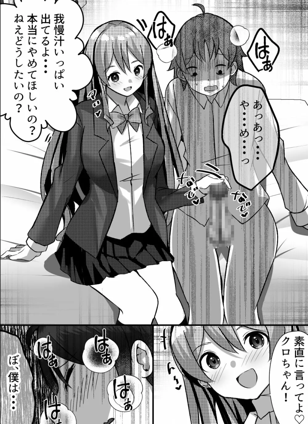 僕がギャルとハーレム性活を送るハメになったみたいだが? Page.13