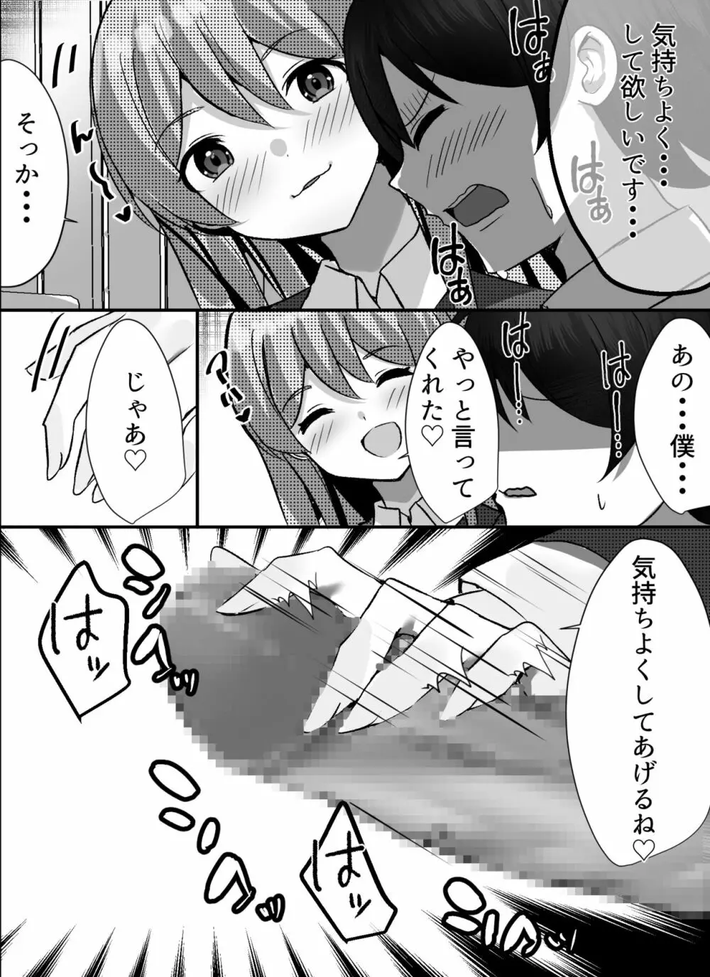 僕がギャルとハーレム性活を送るハメになったみたいだが? Page.14