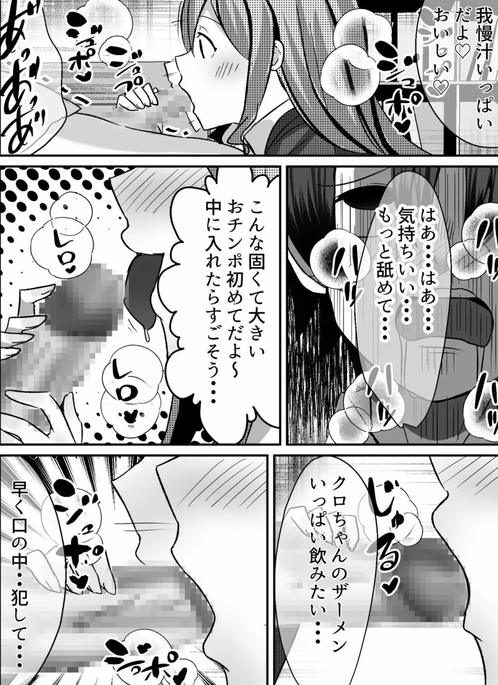 僕がギャルとハーレム性活を送るハメになったみたいだが? Page.18