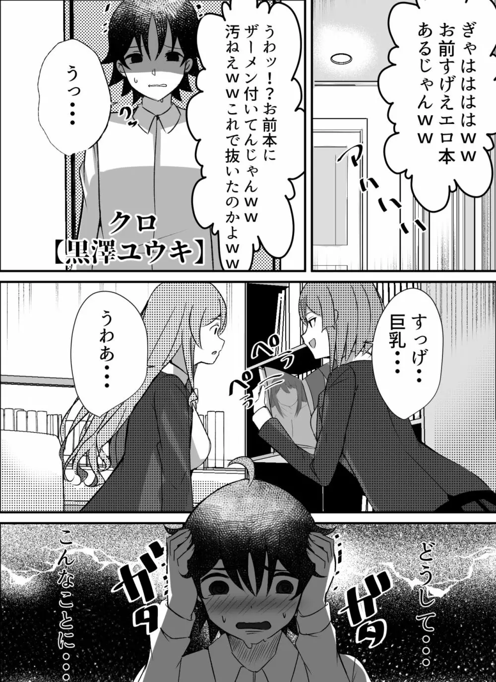 僕がギャルとハーレム性活を送るハメになったみたいだが? Page.2