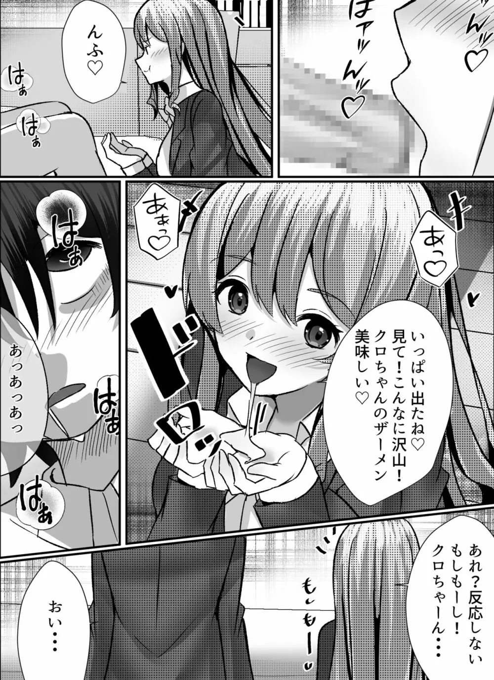僕がギャルとハーレム性活を送るハメになったみたいだが? Page.20