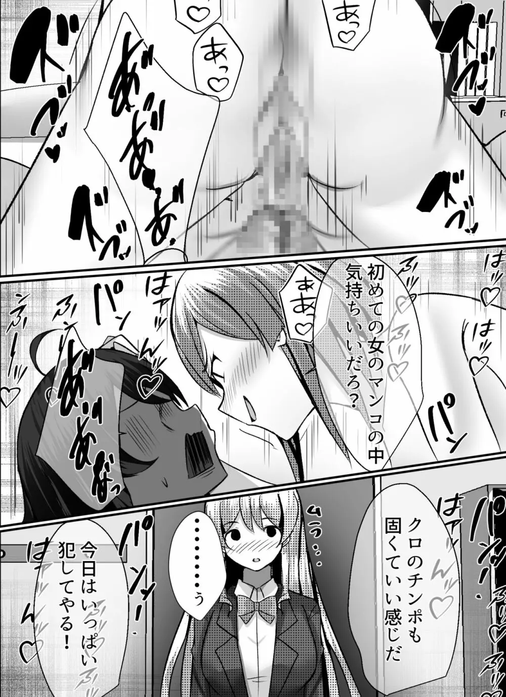 僕がギャルとハーレム性活を送るハメになったみたいだが? Page.25