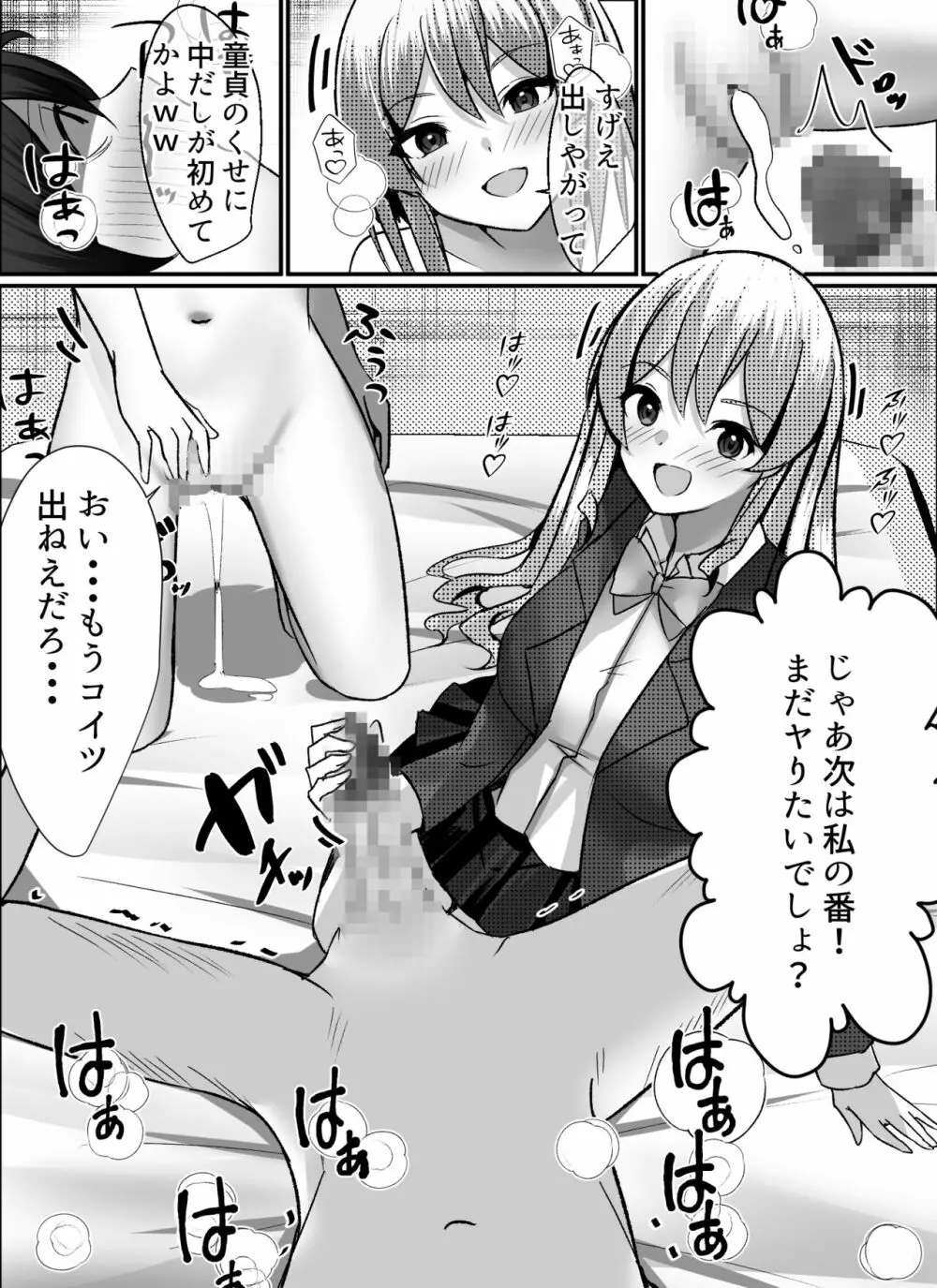 僕がギャルとハーレム性活を送るハメになったみたいだが? Page.28