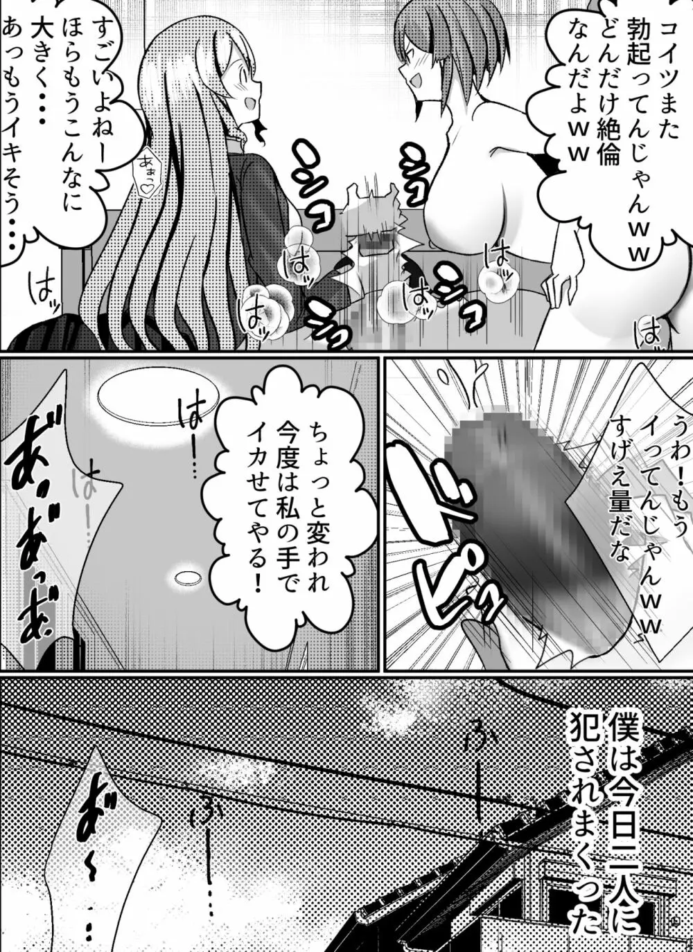 僕がギャルとハーレム性活を送るハメになったみたいだが? Page.29