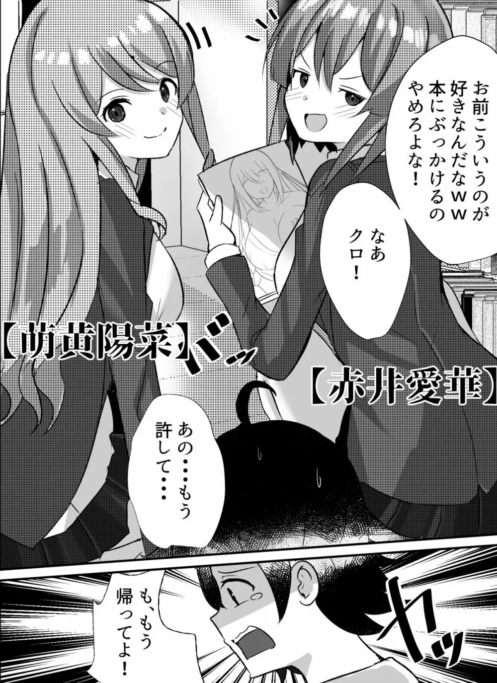 僕がギャルとハーレム性活を送るハメになったみたいだが? Page.3