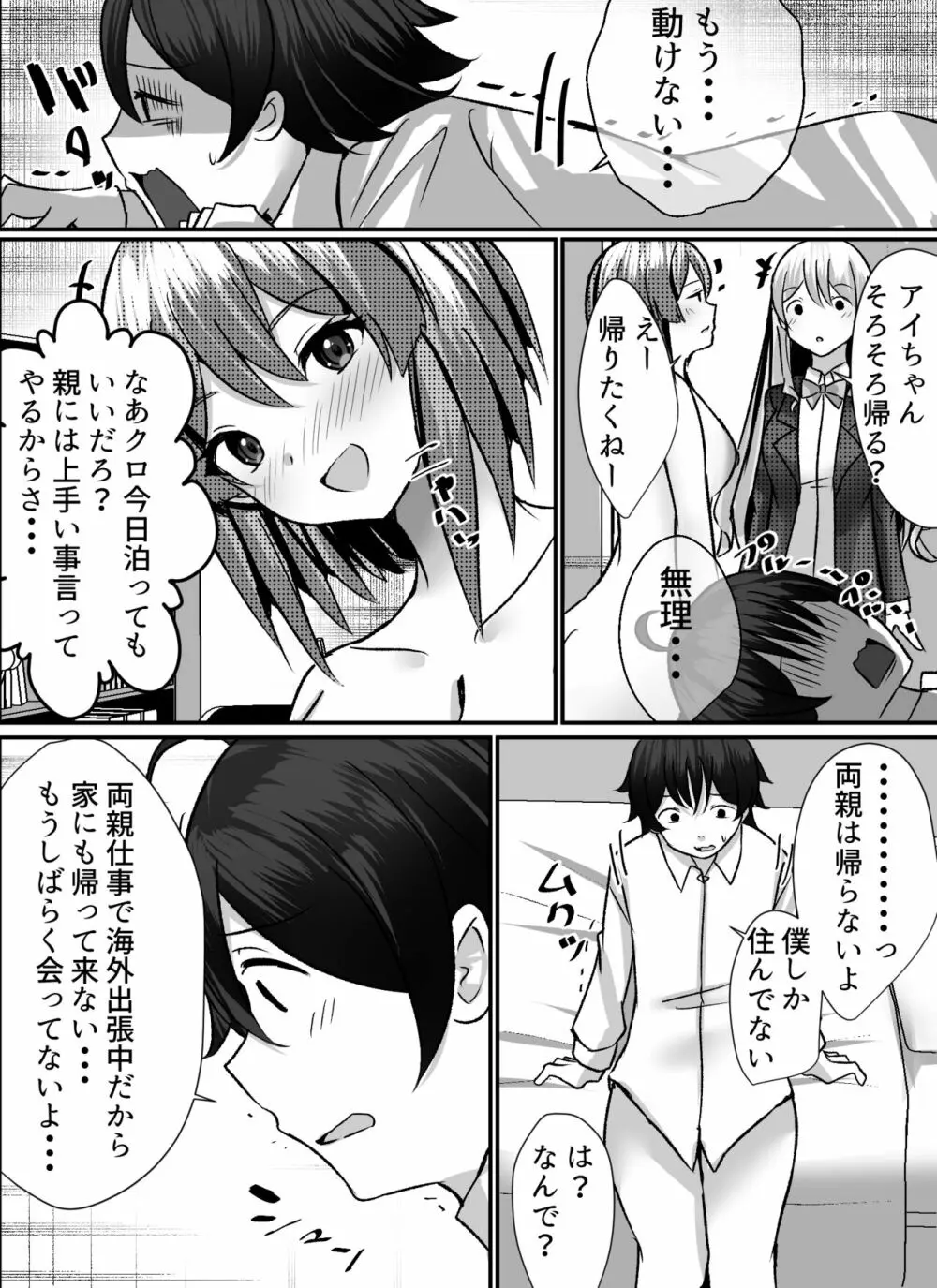 僕がギャルとハーレム性活を送るハメになったみたいだが? Page.30