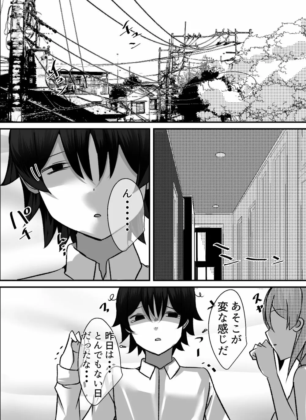 僕がギャルとハーレム性活を送るハメになったみたいだが? Page.32