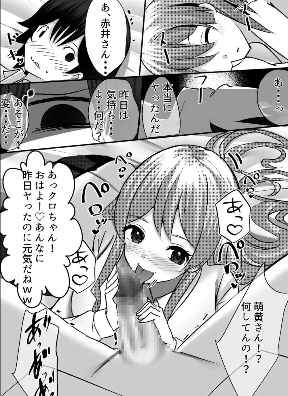 僕がギャルとハーレム性活を送るハメになったみたいだが? Page.33