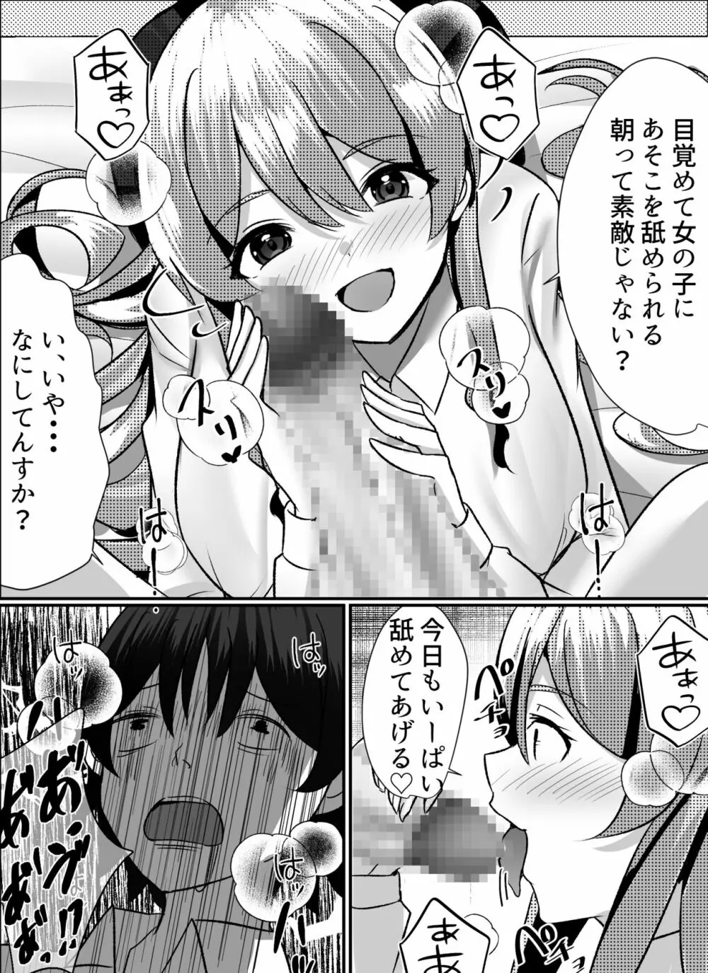 僕がギャルとハーレム性活を送るハメになったみたいだが? Page.34