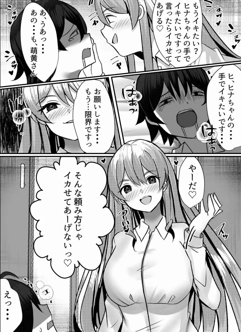 僕がギャルとハーレム性活を送るハメになったみたいだが? Page.36
