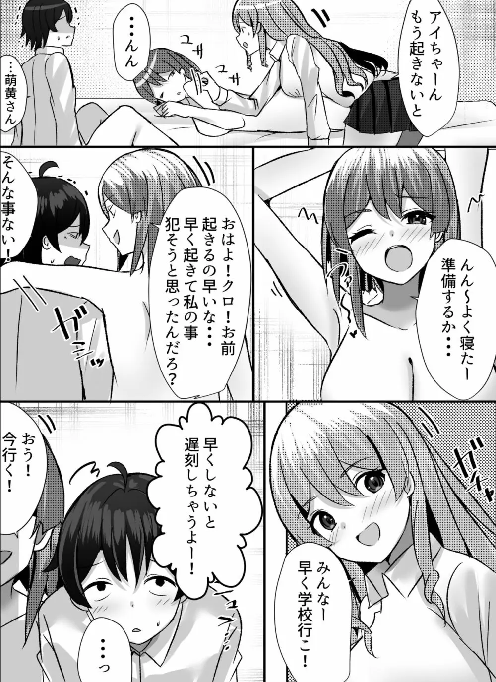 僕がギャルとハーレム性活を送るハメになったみたいだが? Page.37