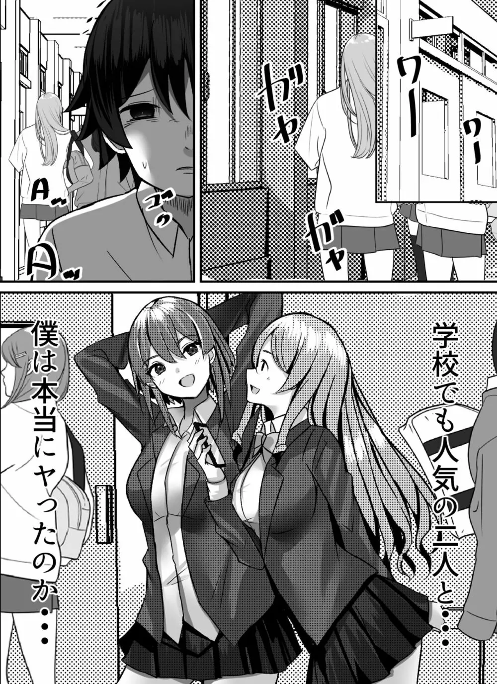 僕がギャルとハーレム性活を送るハメになったみたいだが? Page.38