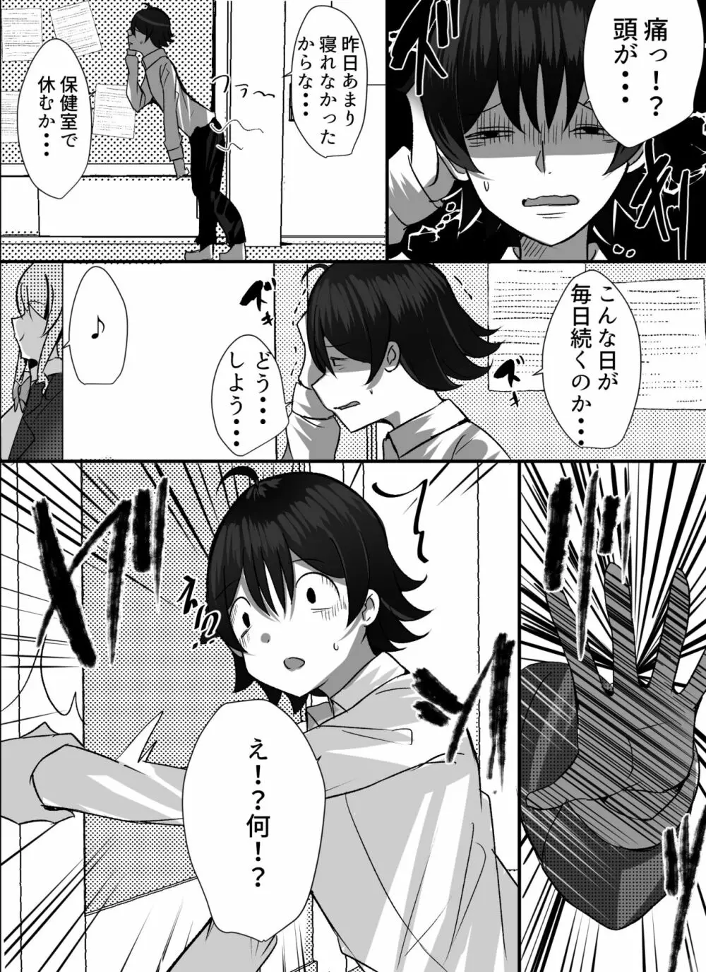 僕がギャルとハーレム性活を送るハメになったみたいだが? Page.39