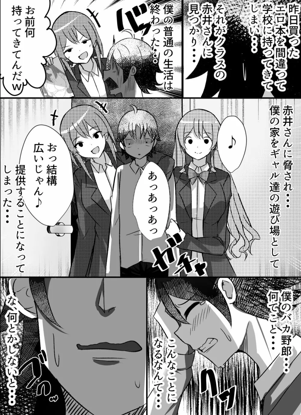 僕がギャルとハーレム性活を送るハメになったみたいだが? Page.4