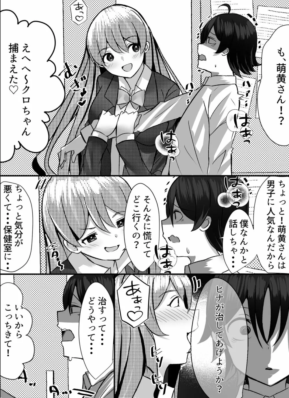 僕がギャルとハーレム性活を送るハメになったみたいだが? Page.40