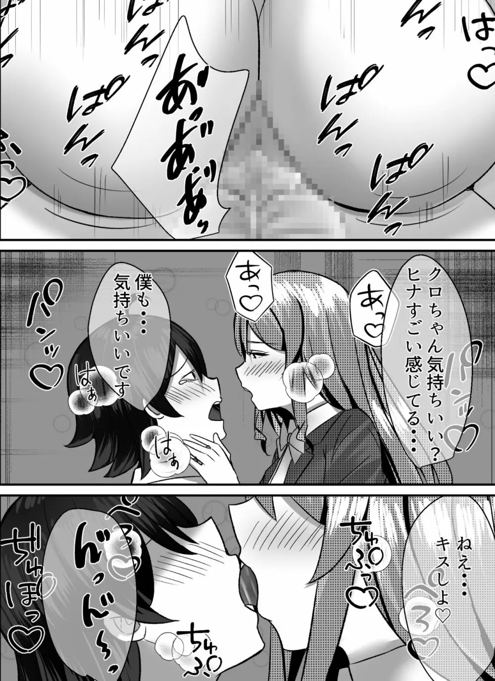 僕がギャルとハーレム性活を送るハメになったみたいだが? Page.42