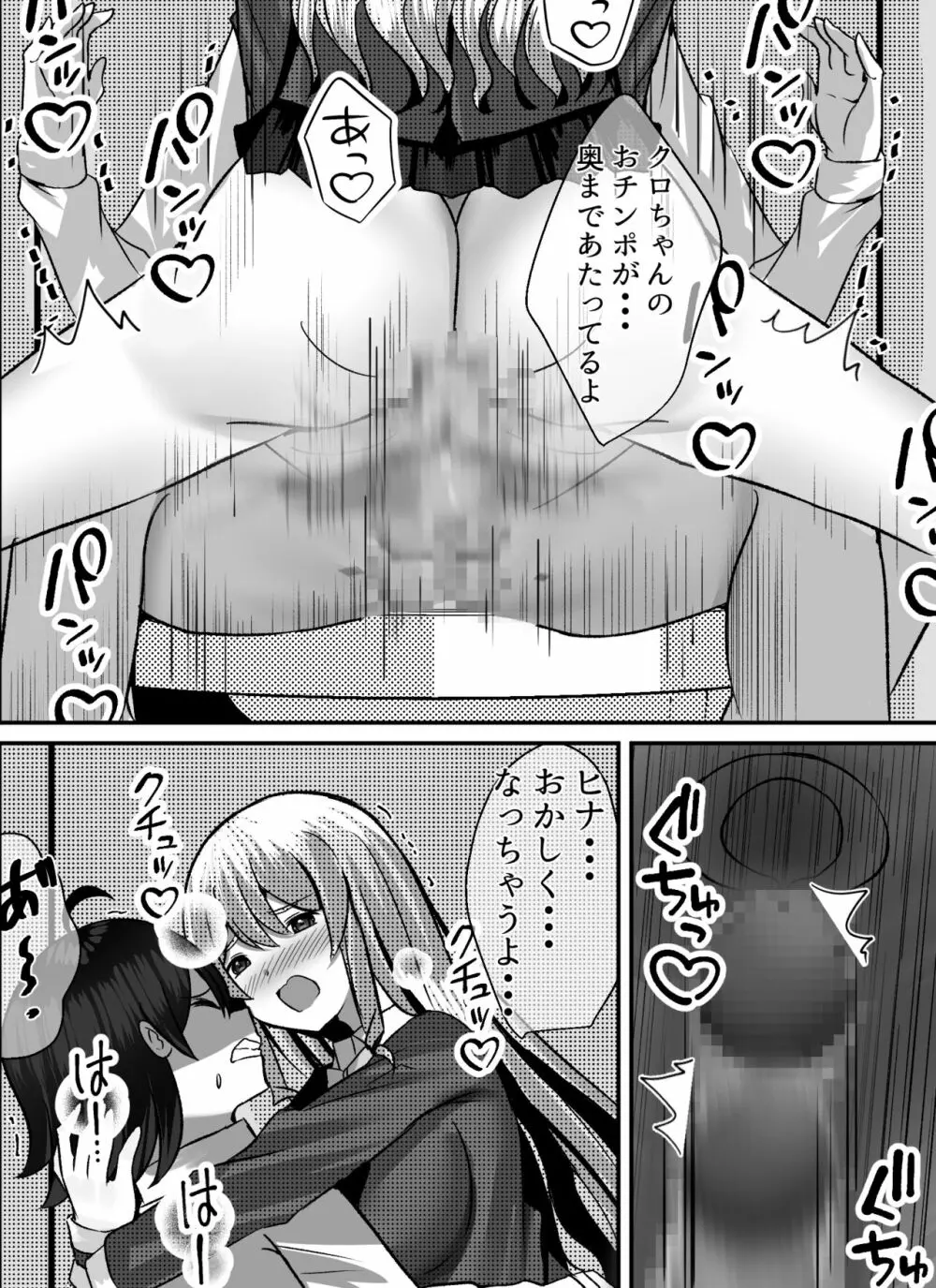 僕がギャルとハーレム性活を送るハメになったみたいだが? Page.43