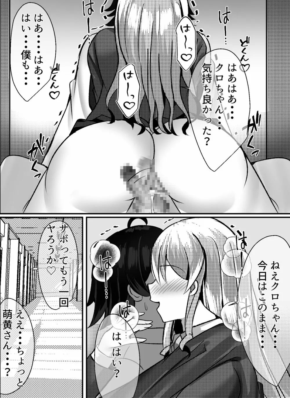 僕がギャルとハーレム性活を送るハメになったみたいだが? Page.46