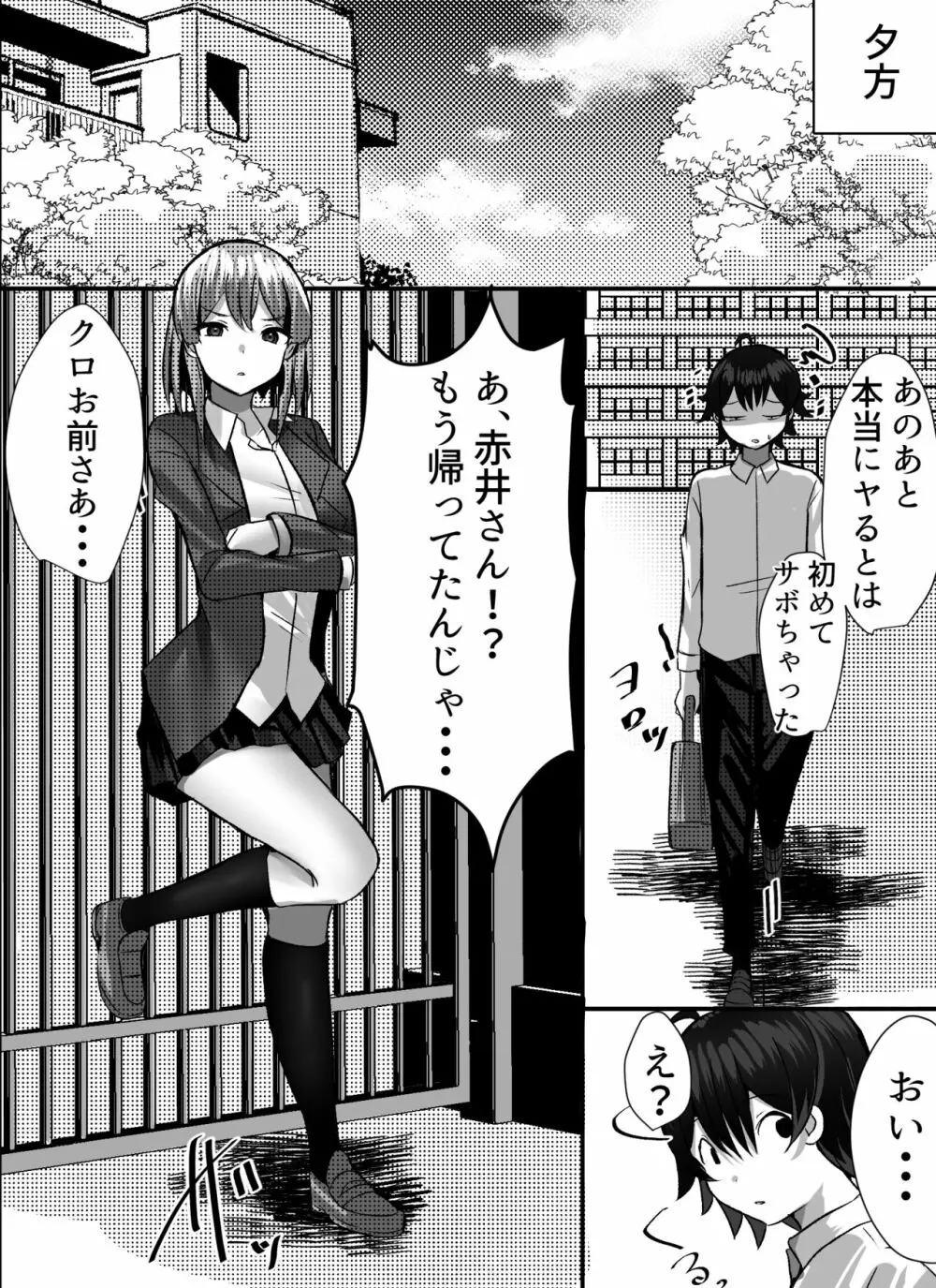 僕がギャルとハーレム性活を送るハメになったみたいだが? Page.47