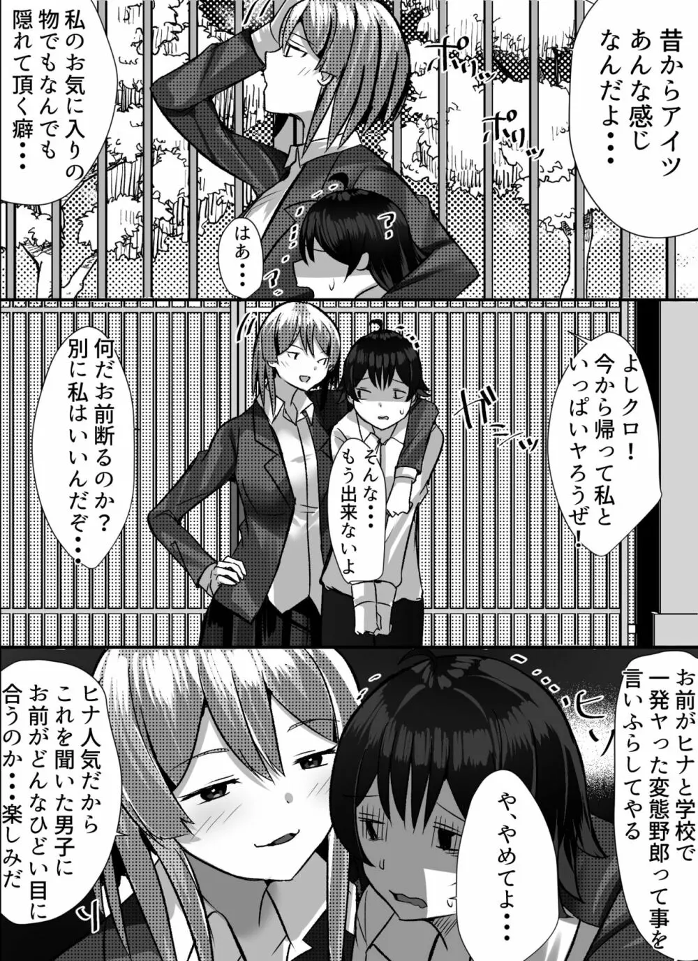 僕がギャルとハーレム性活を送るハメになったみたいだが? Page.49
