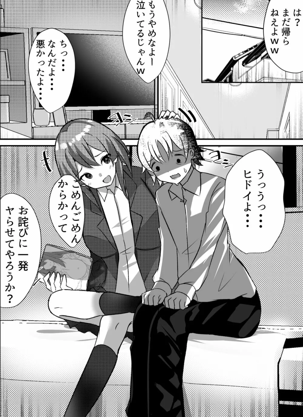 僕がギャルとハーレム性活を送るハメになったみたいだが? Page.5