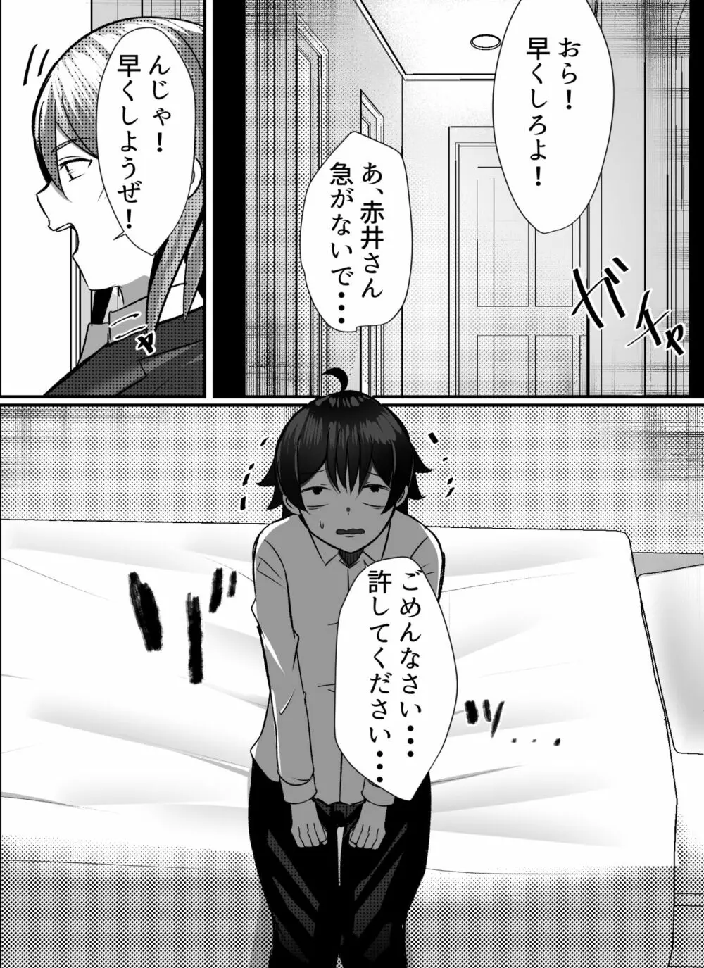 僕がギャルとハーレム性活を送るハメになったみたいだが? Page.50