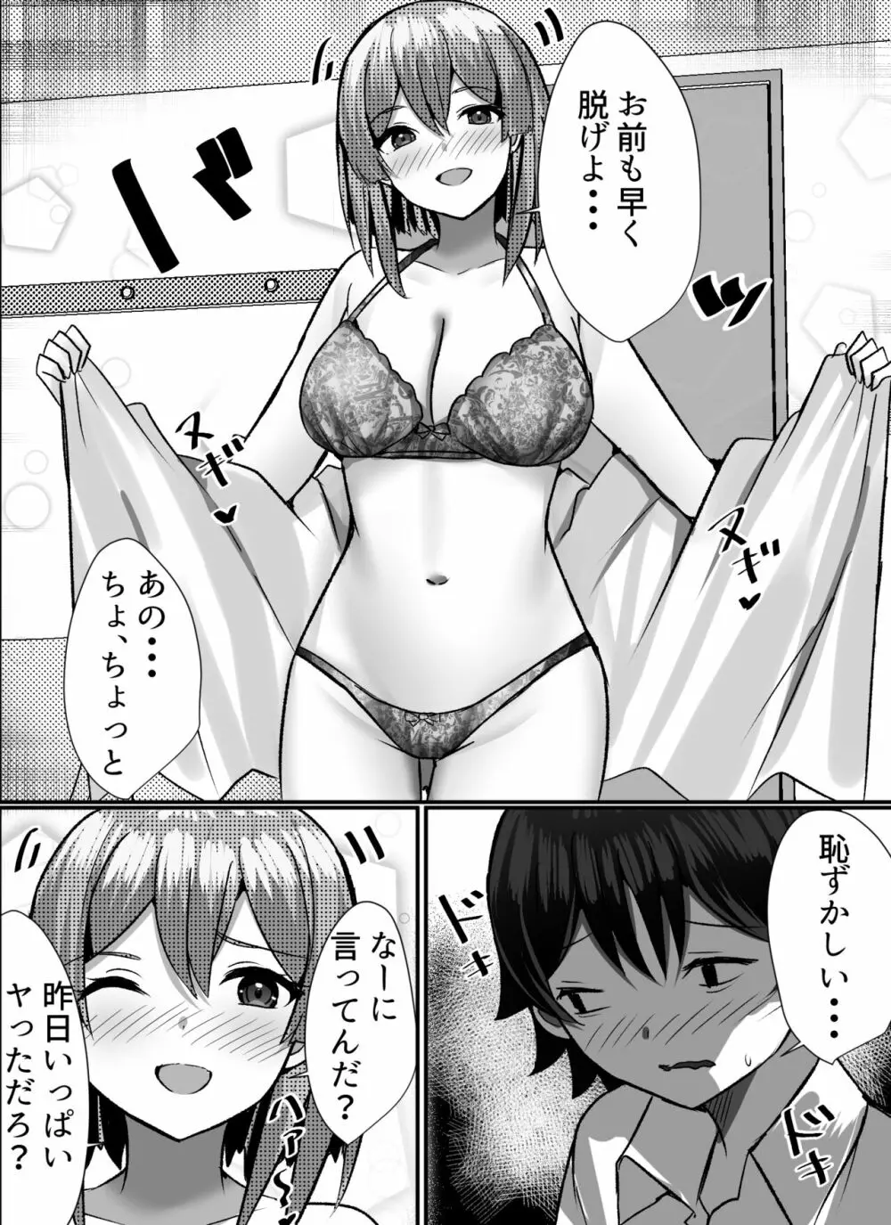 僕がギャルとハーレム性活を送るハメになったみたいだが? Page.51