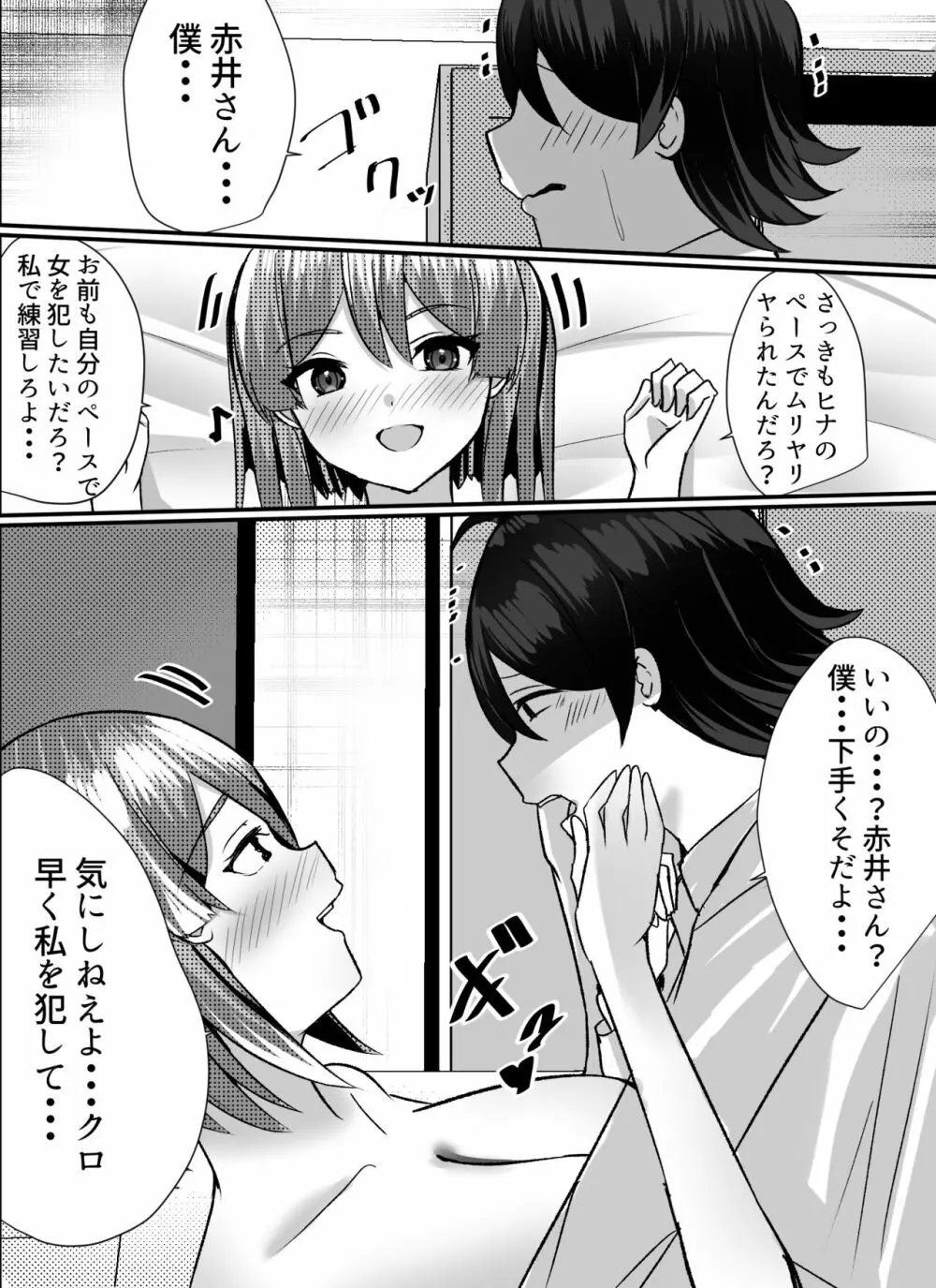僕がギャルとハーレム性活を送るハメになったみたいだが? Page.53