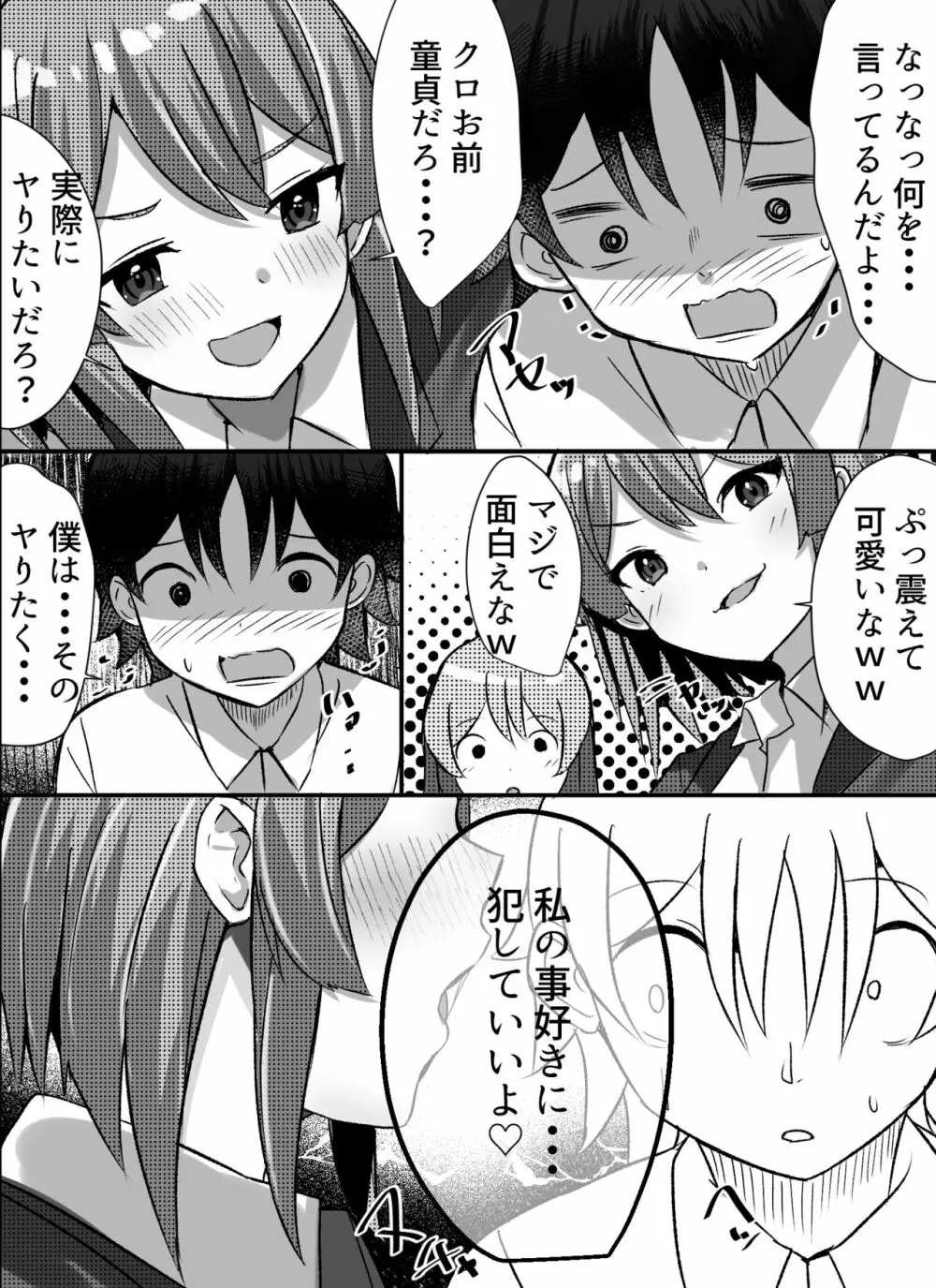 僕がギャルとハーレム性活を送るハメになったみたいだが? Page.6