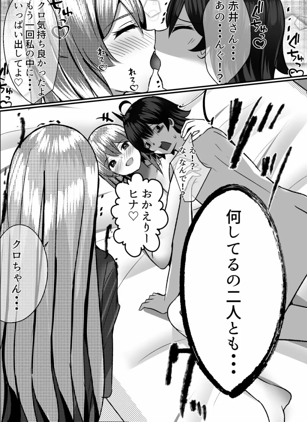 僕がギャルとハーレム性活を送るハメになったみたいだが? Page.60