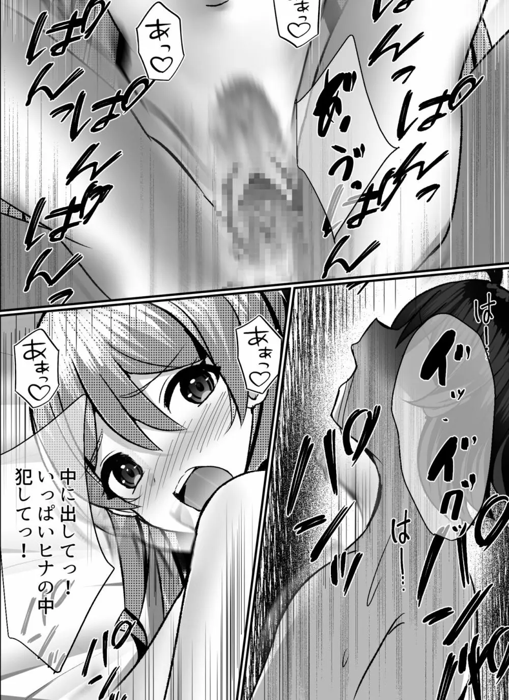 僕がギャルとハーレム性活を送るハメになったみたいだが? Page.65