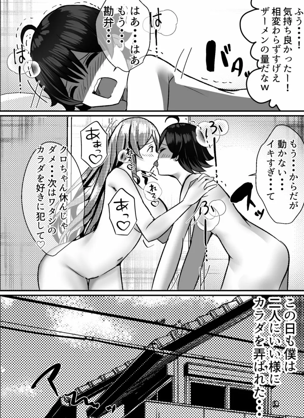 僕がギャルとハーレム性活を送るハメになったみたいだが? Page.69