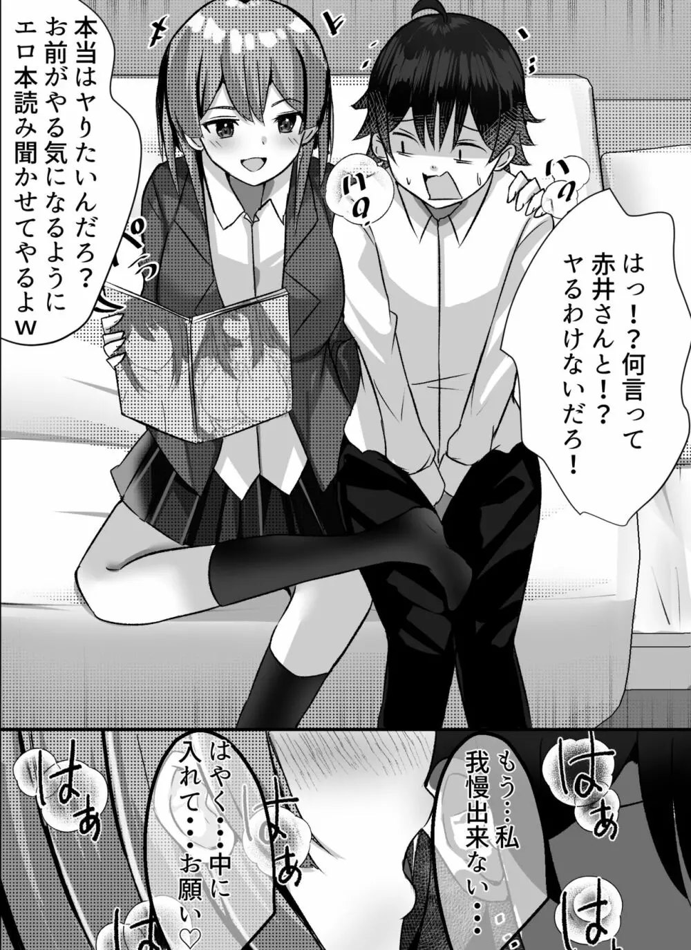 僕がギャルとハーレム性活を送るハメになったみたいだが? Page.7