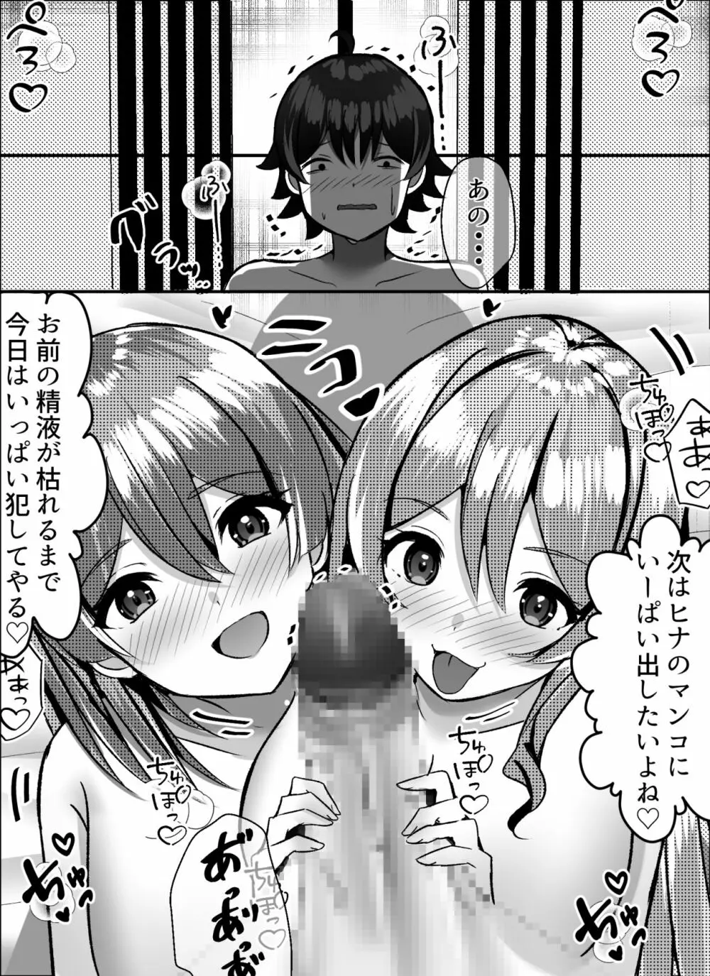 僕がギャルとハーレム性活を送るハメになったみたいだが? Page.70