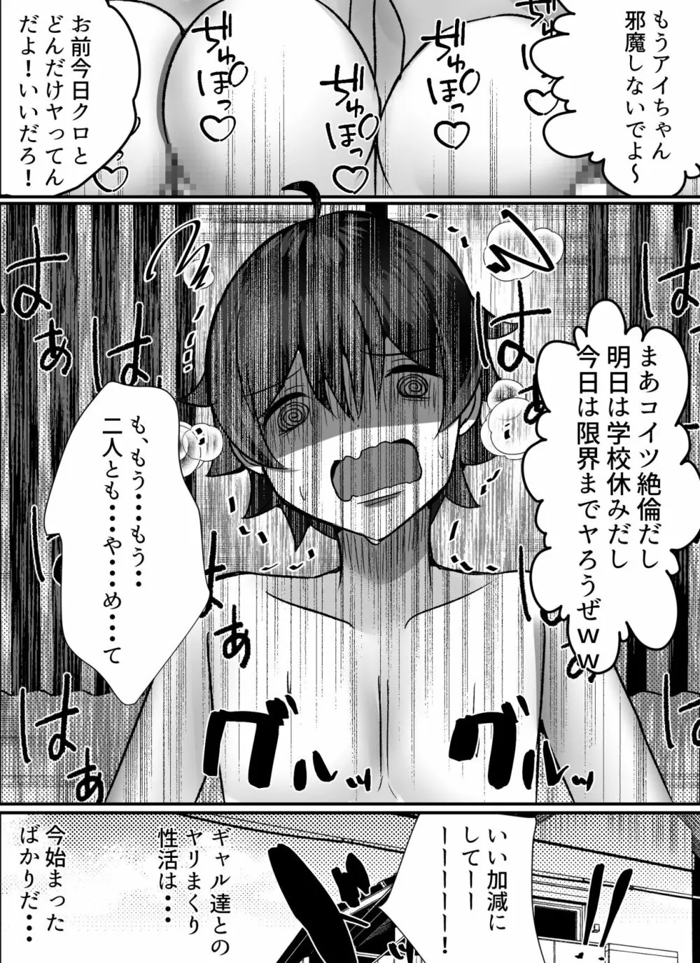 僕がギャルとハーレム性活を送るハメになったみたいだが? Page.71