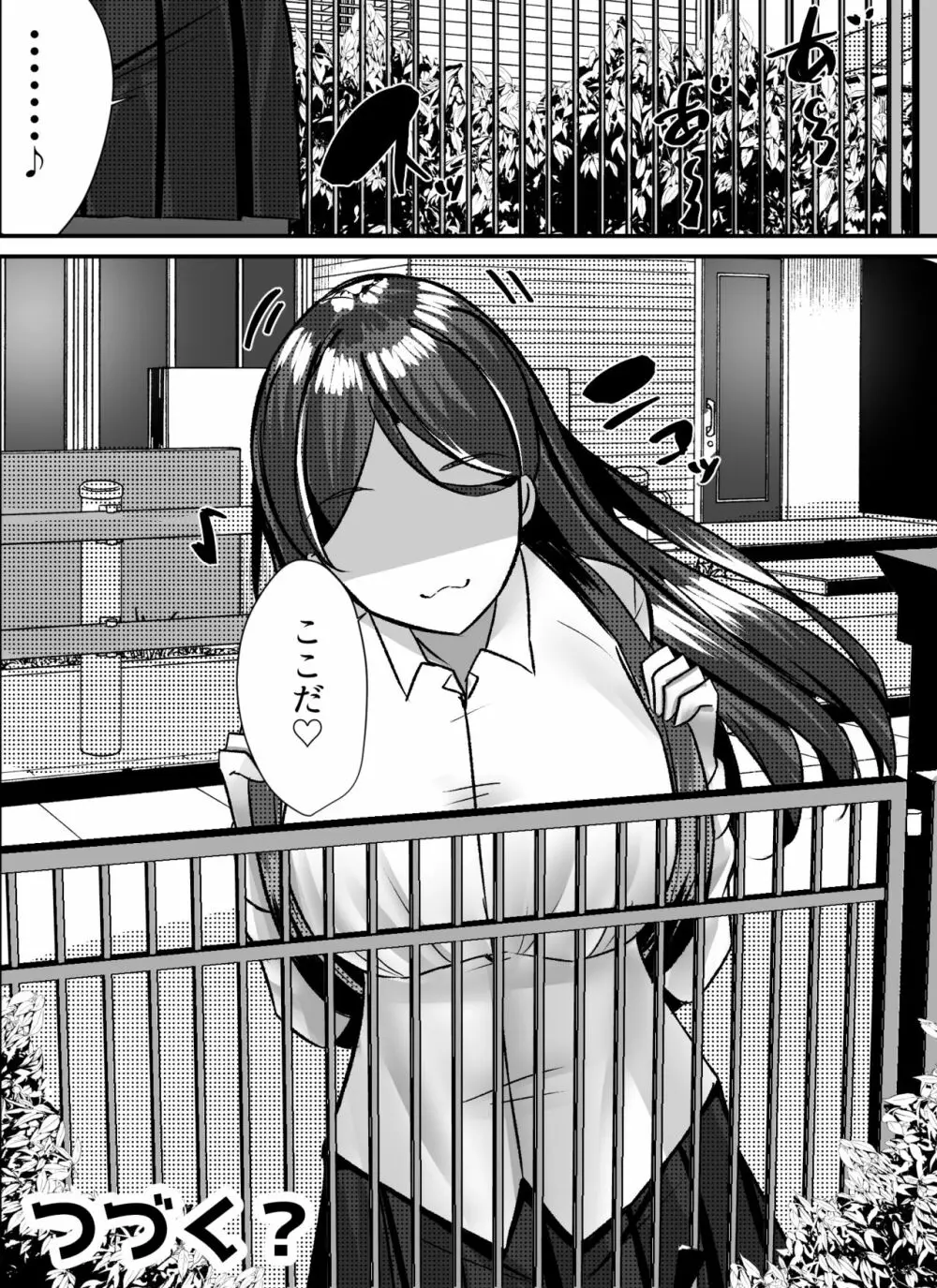 僕がギャルとハーレム性活を送るハメになったみたいだが? Page.72
