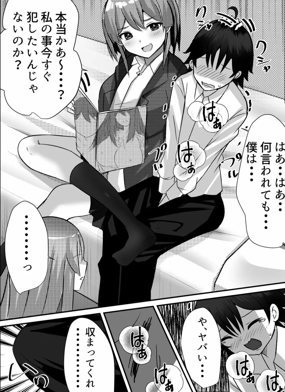 僕がギャルとハーレム性活を送るハメになったみたいだが? Page.8