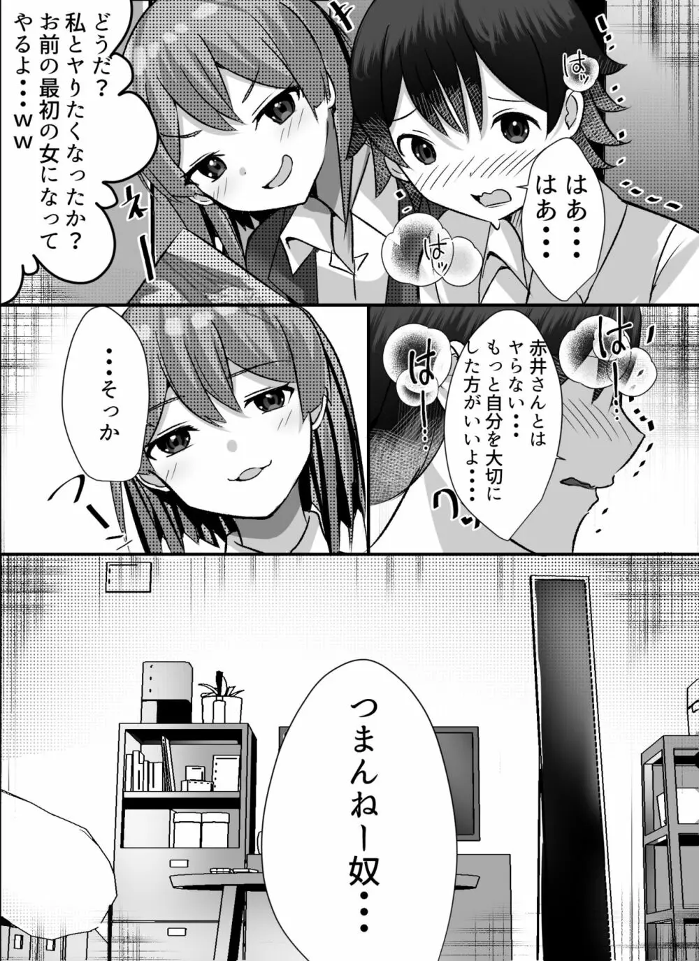 僕がギャルとハーレム性活を送るハメになったみたいだが? Page.9