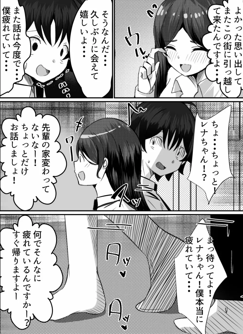 僕がギャルとハーレム性活を送るハメになったみたいだが？2 Page.10