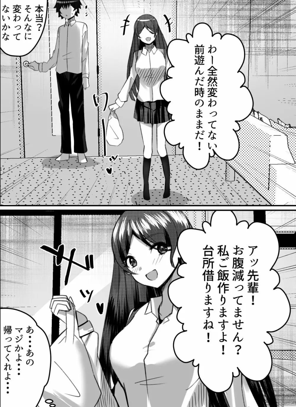 僕がギャルとハーレム性活を送るハメになったみたいだが？2 Page.11