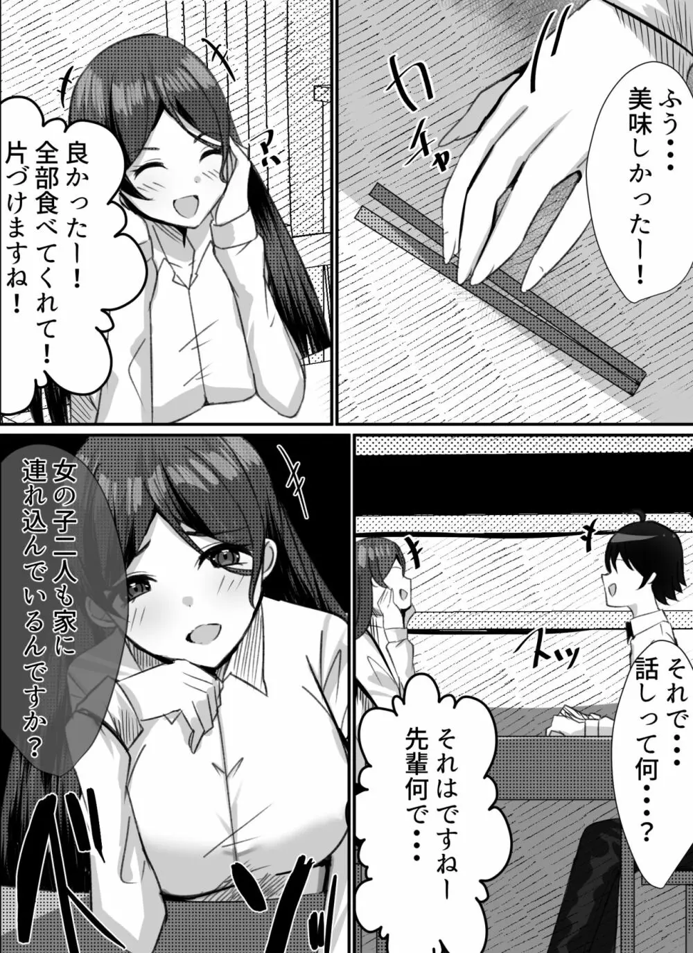 僕がギャルとハーレム性活を送るハメになったみたいだが？2 Page.12